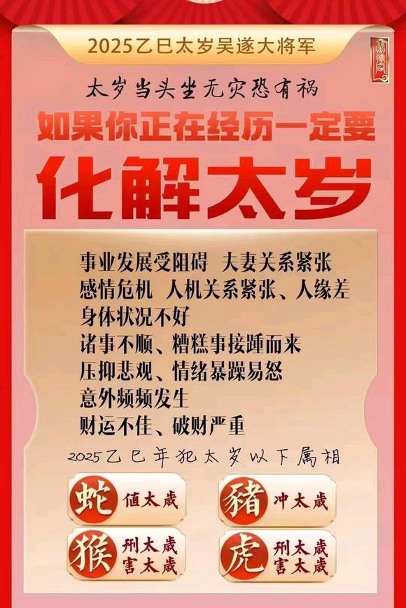  昌都怎么化太岁-化太岁找田大师- 一对一人工解答